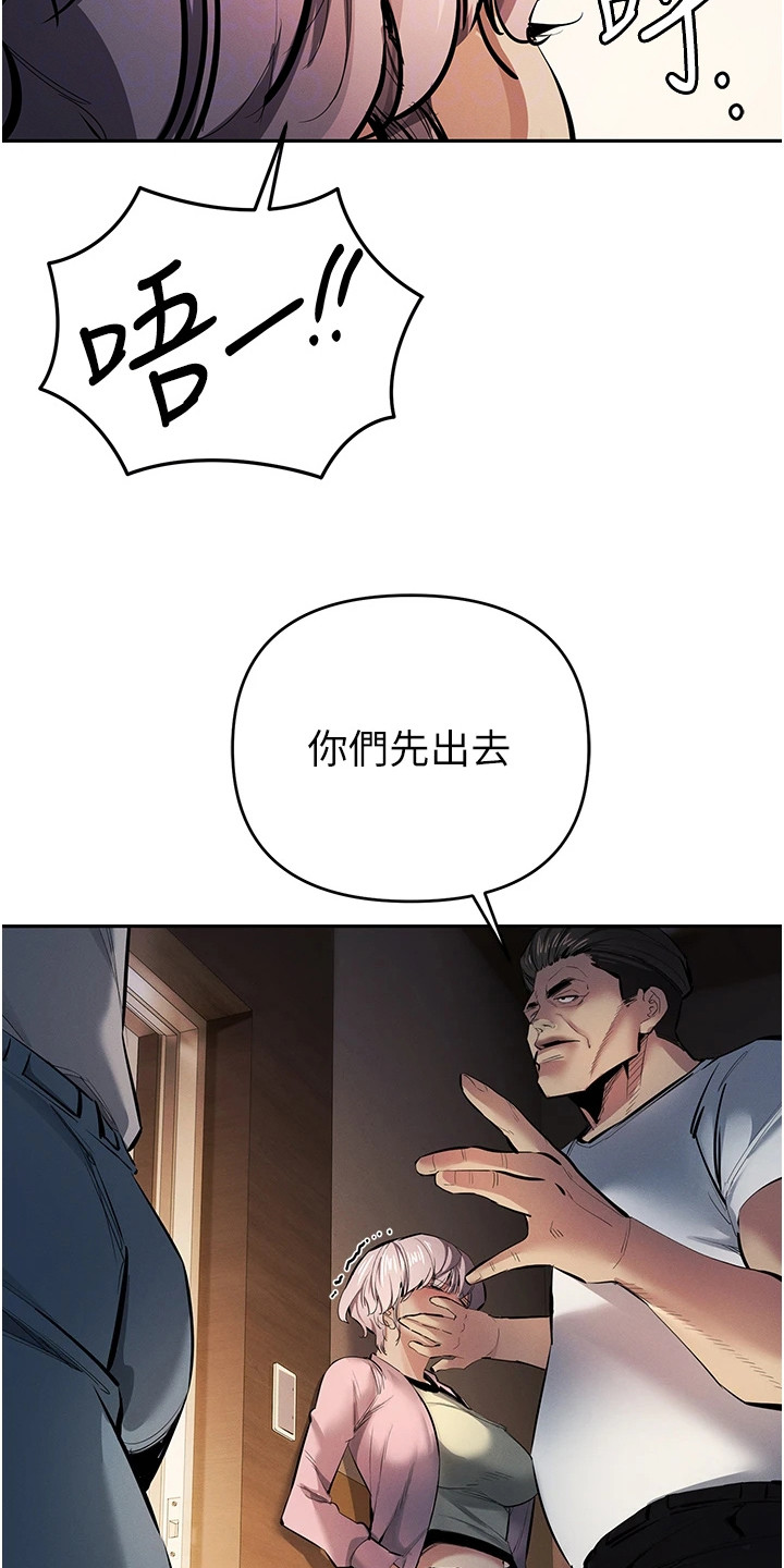 贪念游戏漫画,第36章：被抓住2图