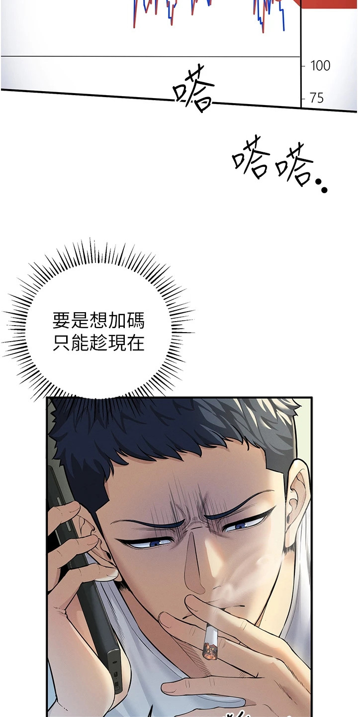 贪念嗔念痴念指什么漫画,第2章：涨了3图