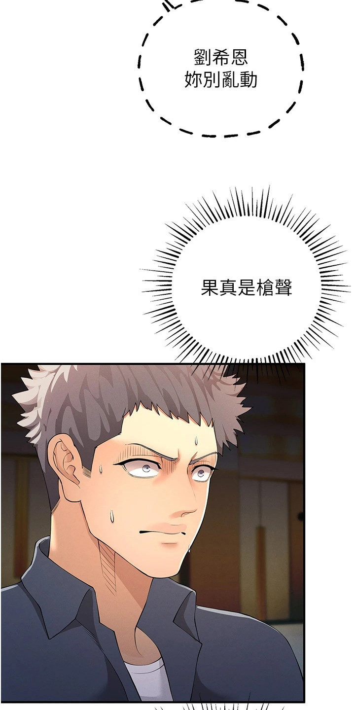 贪念太重怎么办漫画,第16章：残酷的规则1图