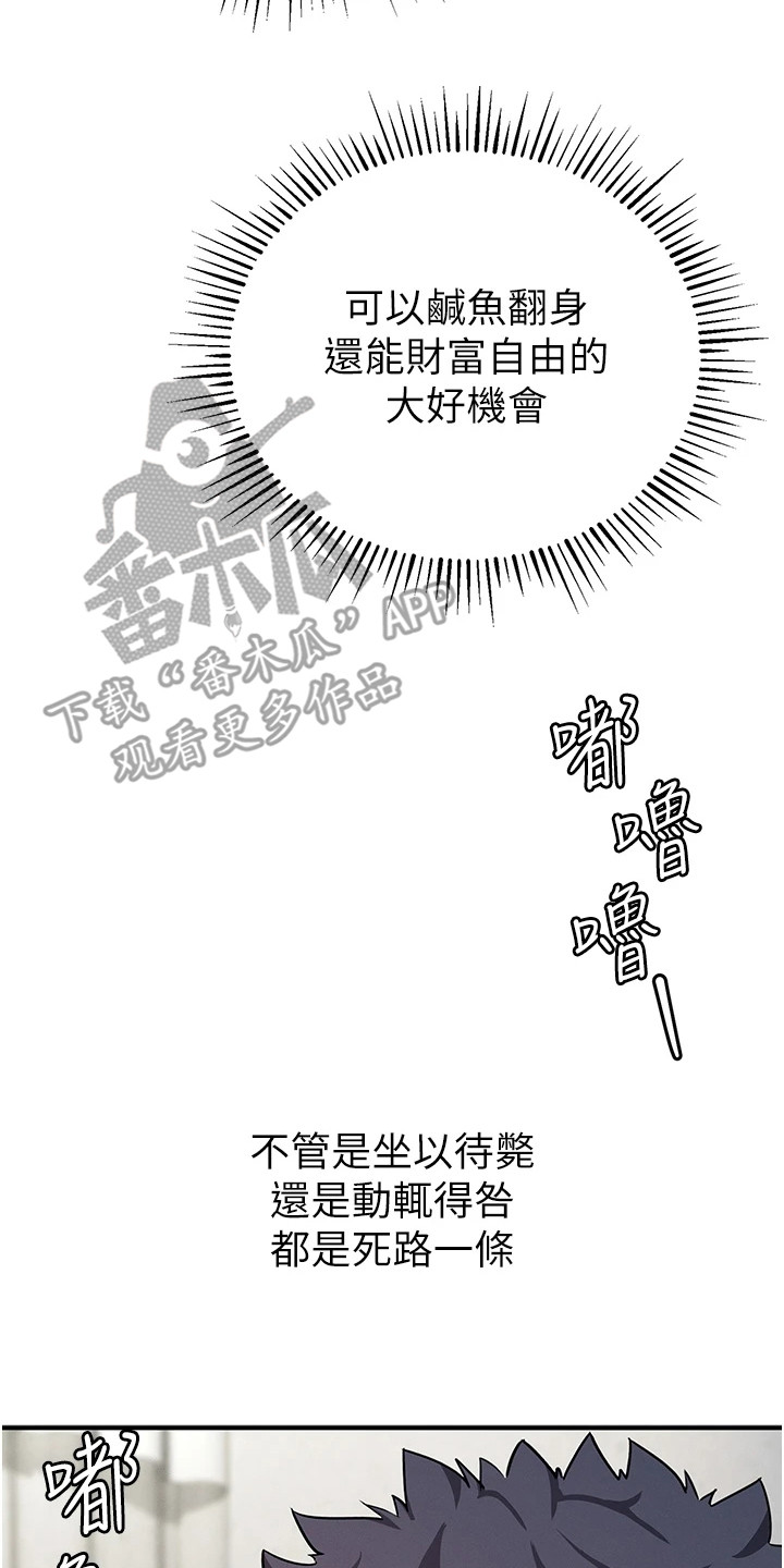 贪念游戏第16话免费漫画漫画,第11章：报名参赛4图