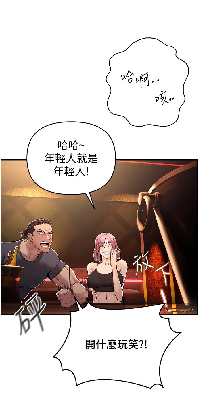 贪念的反义词是什么漫画,第5章：灌酒3图