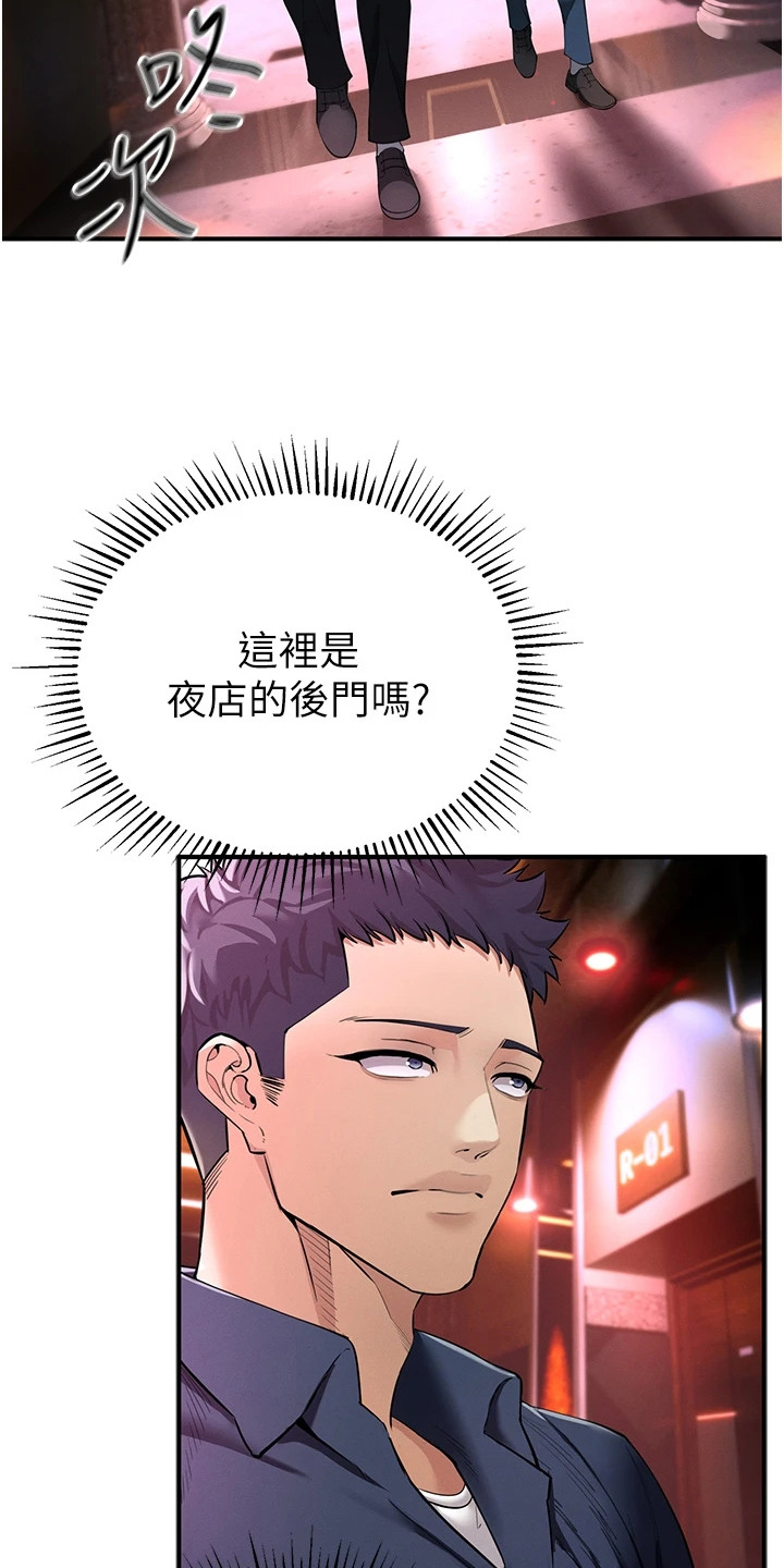 贪念的反义词是什么漫画,第3章：夜店2图