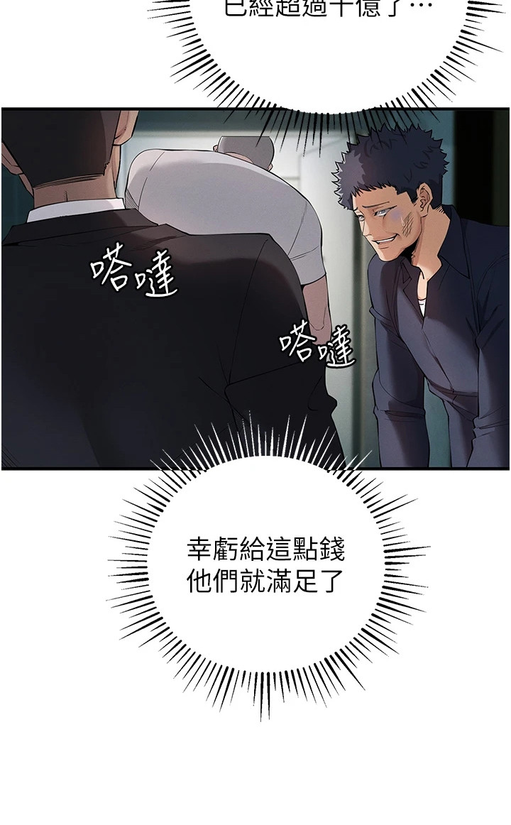 贪念游戏第16话免费漫画漫画,第9章：讨债5图