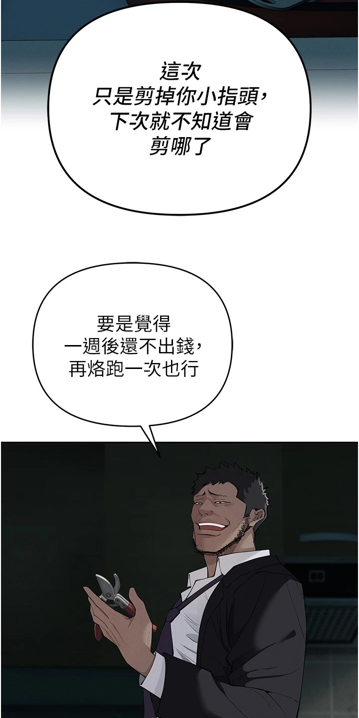 贪念游戏第16话免费漫画漫画,第10章：跌落谷底5图