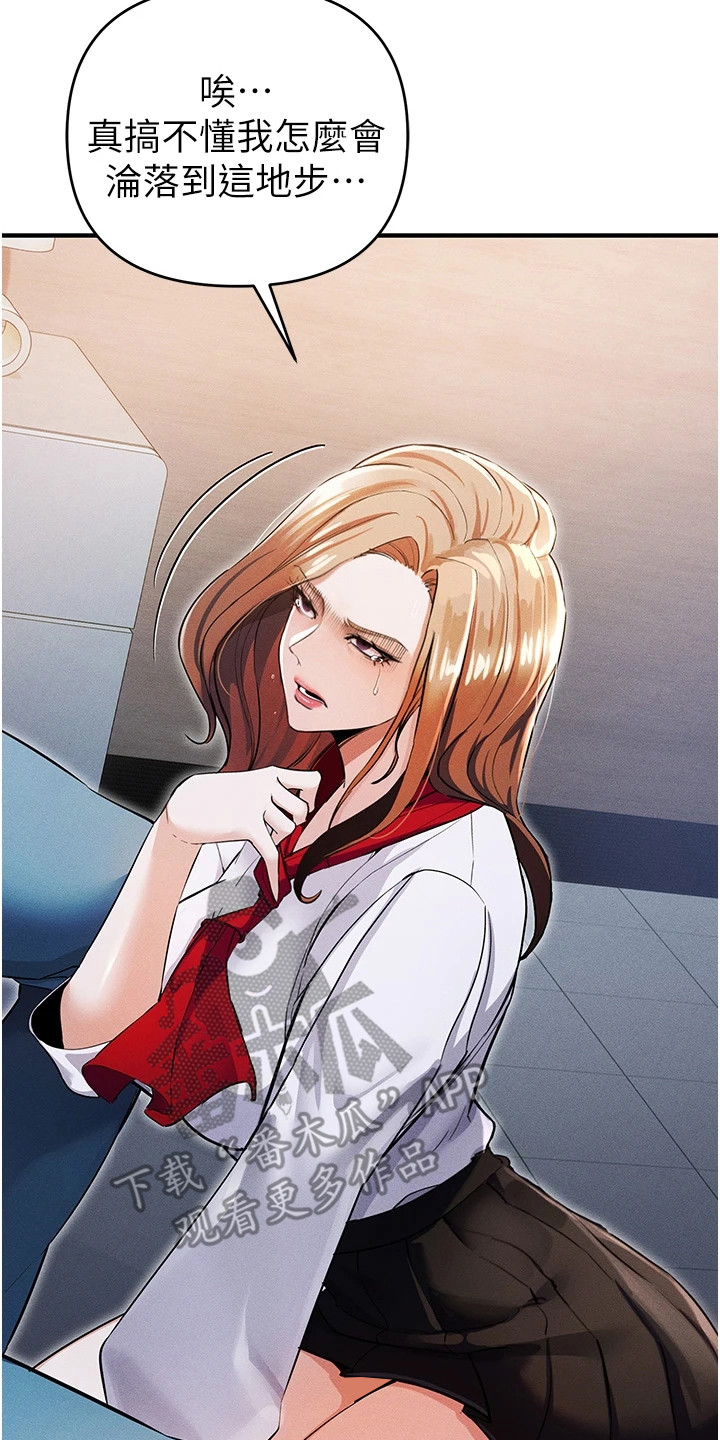 贪念游戏漫画,第23章：着急2图