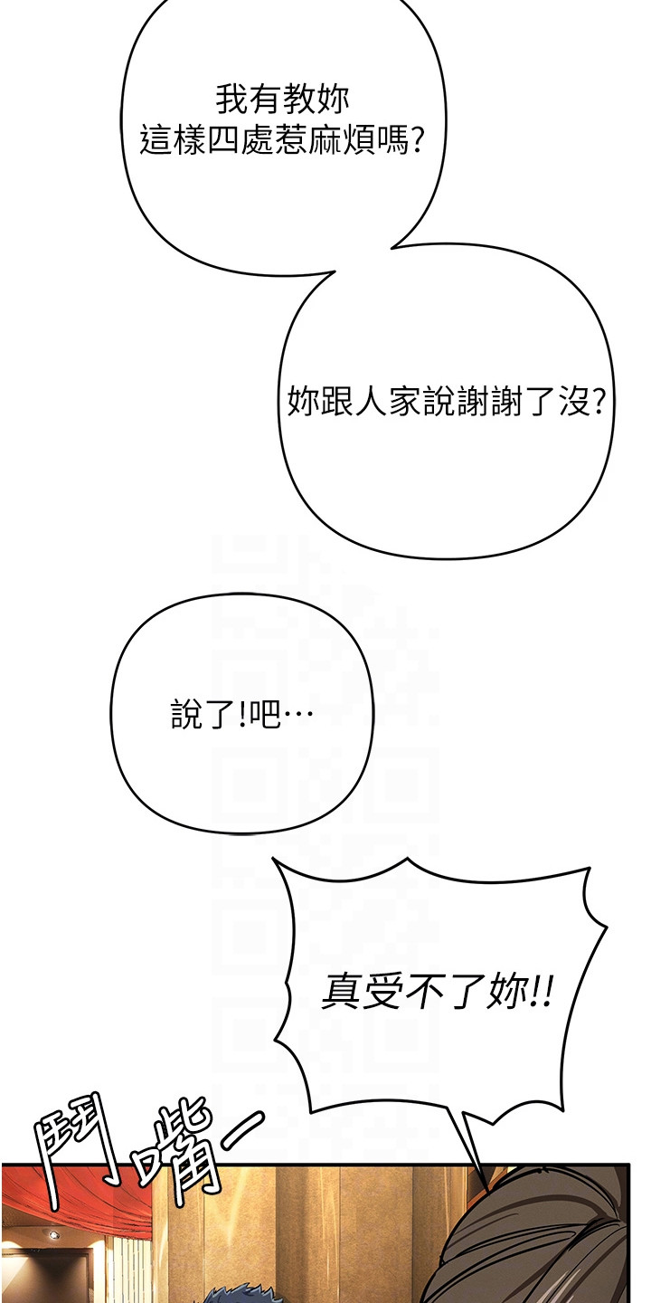 贪念游戏第16话免费漫画漫画,第30章：解围4图
