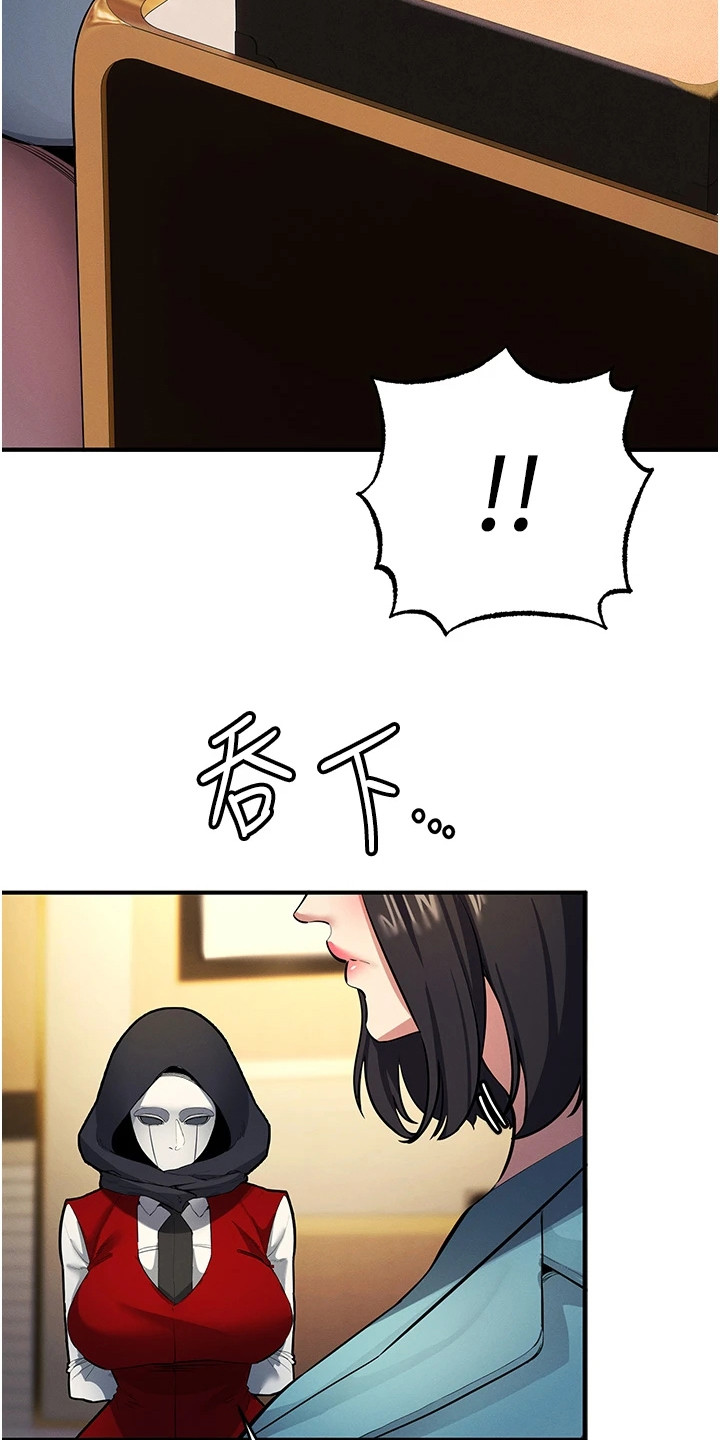 贪念游戏漫画,第32章：解毒剂2图