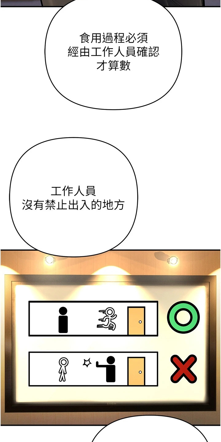 贪念游戏漫画,第32章：解毒剂3图