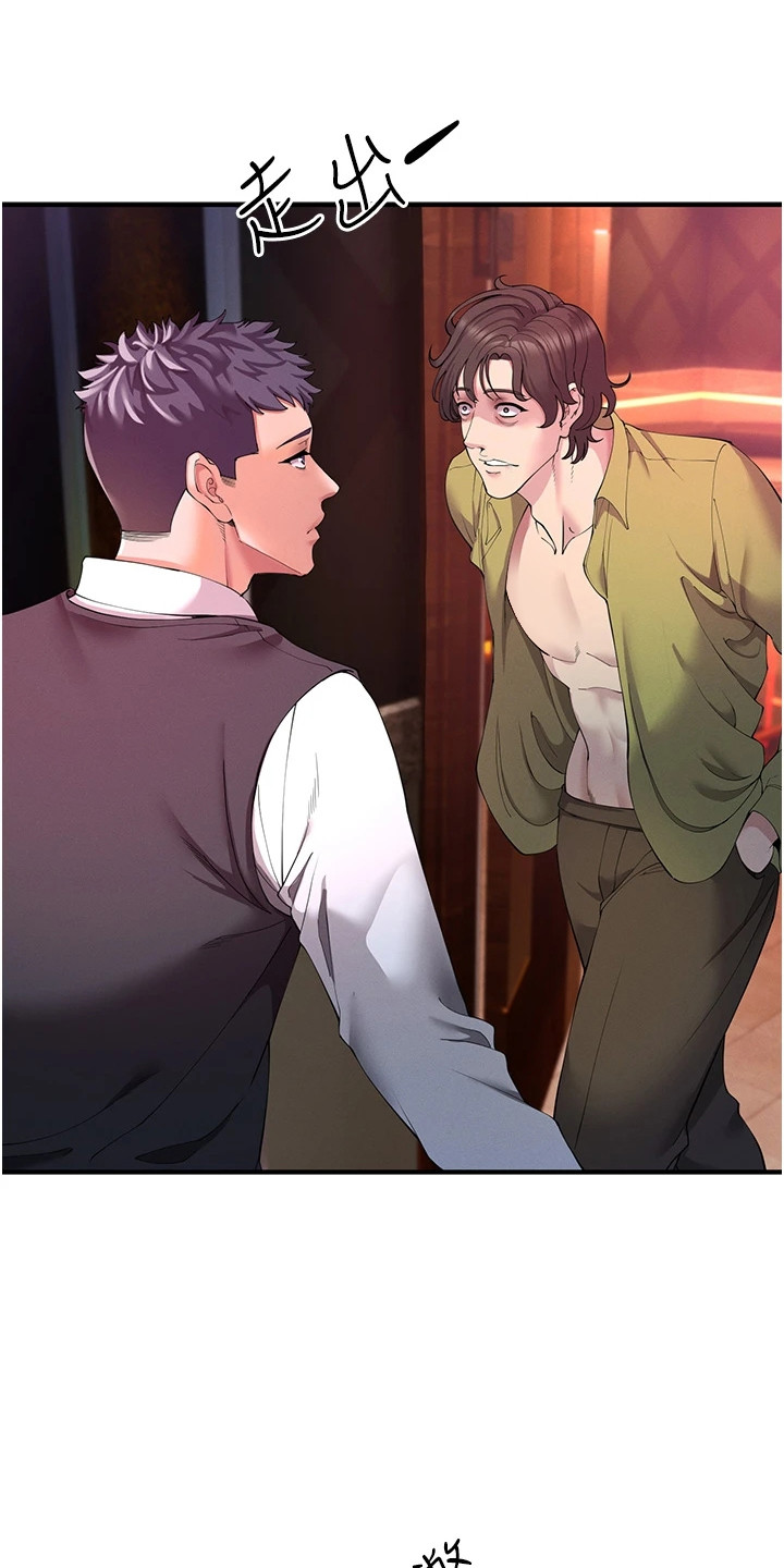 贪念的反义词是什么漫画,第3章：夜店1图