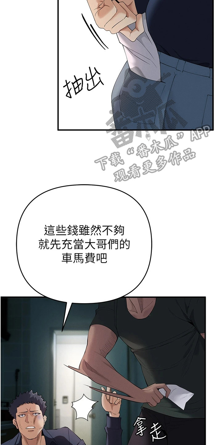 贪念游戏第16话免费漫画漫画,第9章：讨债5图