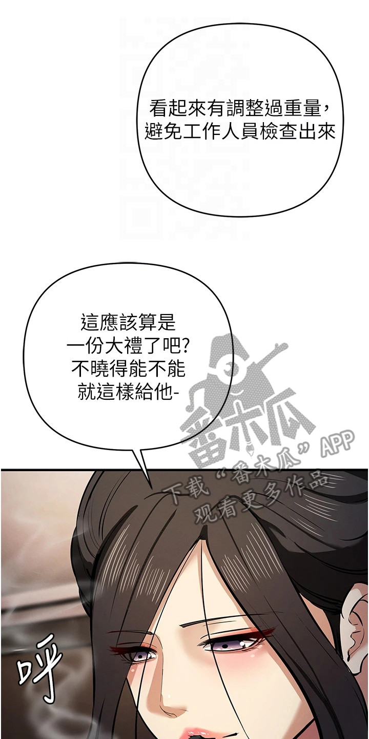 贪念游戏漫画,第43章：小游戏5图