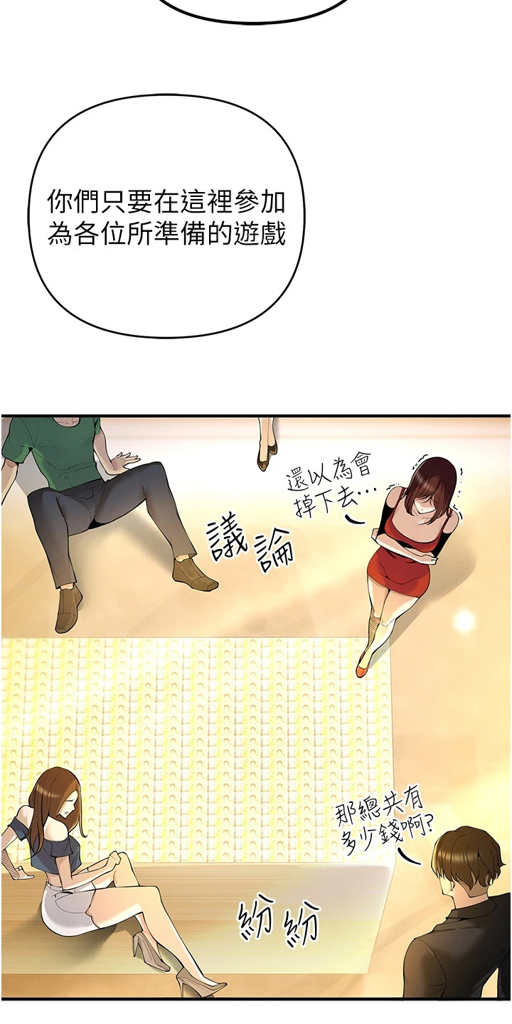 贪念游戏第16话免费漫画漫画,第13章：巨额奖金3图