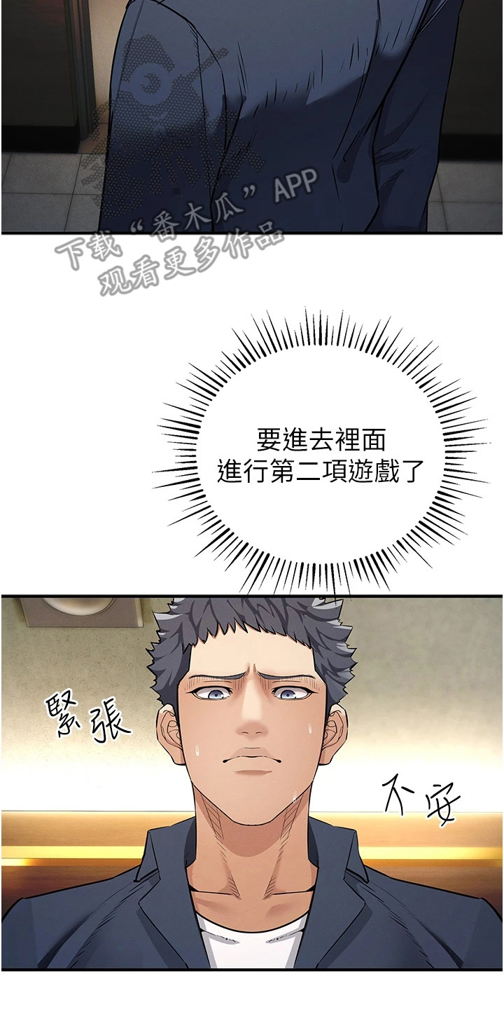 贪念游戏第16话免费漫画漫画,第20章：金钱的价值2图