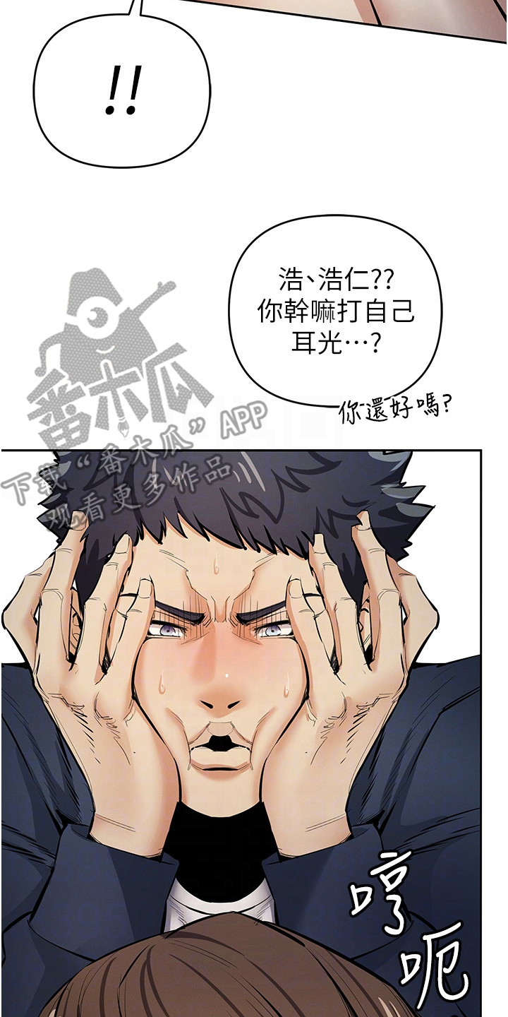 贪念游戏漫画,第36章：被抓住2图
