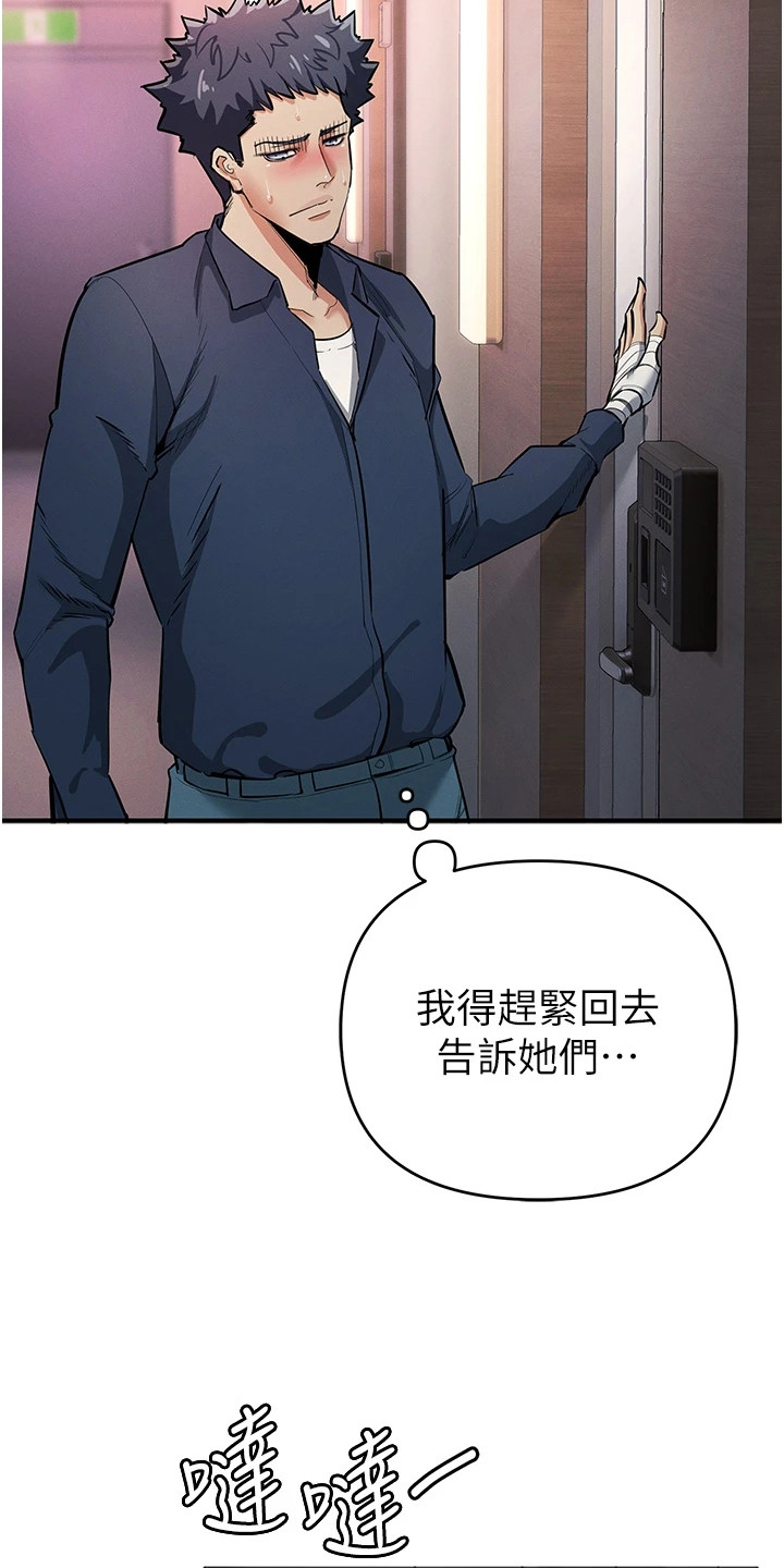 贪念游戏第16话免费漫画漫画,第34章：情况严重3图