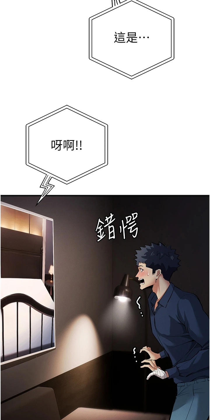 贪念游戏漫画,第44章：懂得变通1图