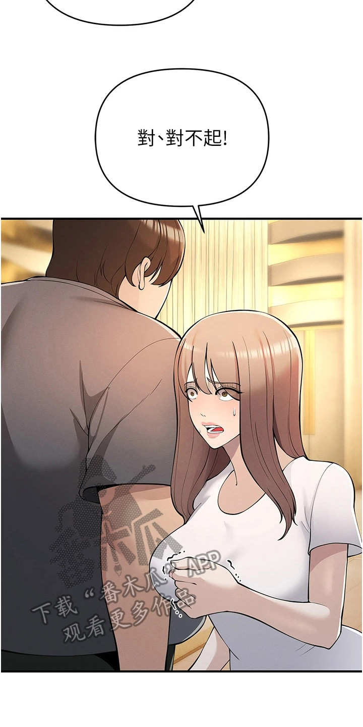 贪念的反义词是什么漫画,第16章：残酷的规则3图