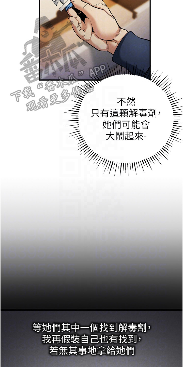 贪念嗔念痴念指什么漫画,第33章：搜寻5图