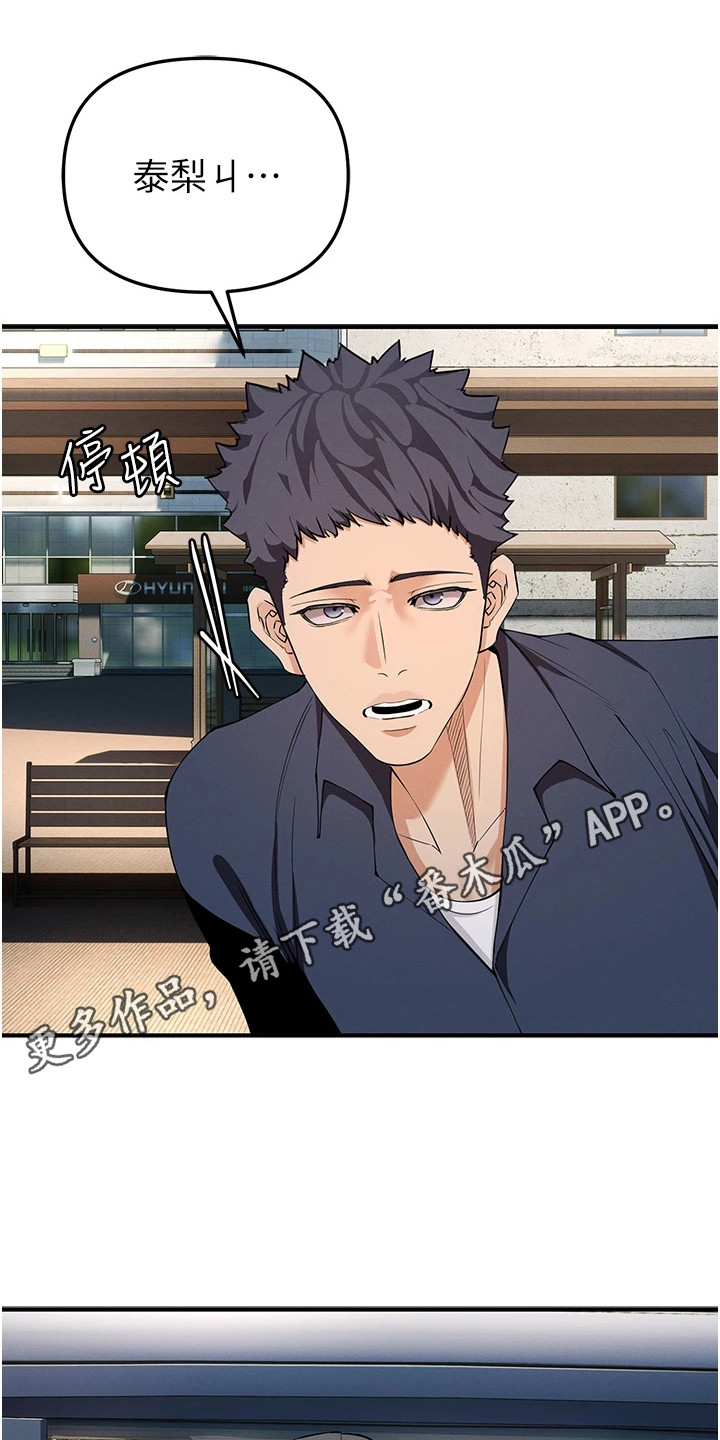 贪念太重怎么办漫画,第12章：抵达会场5图