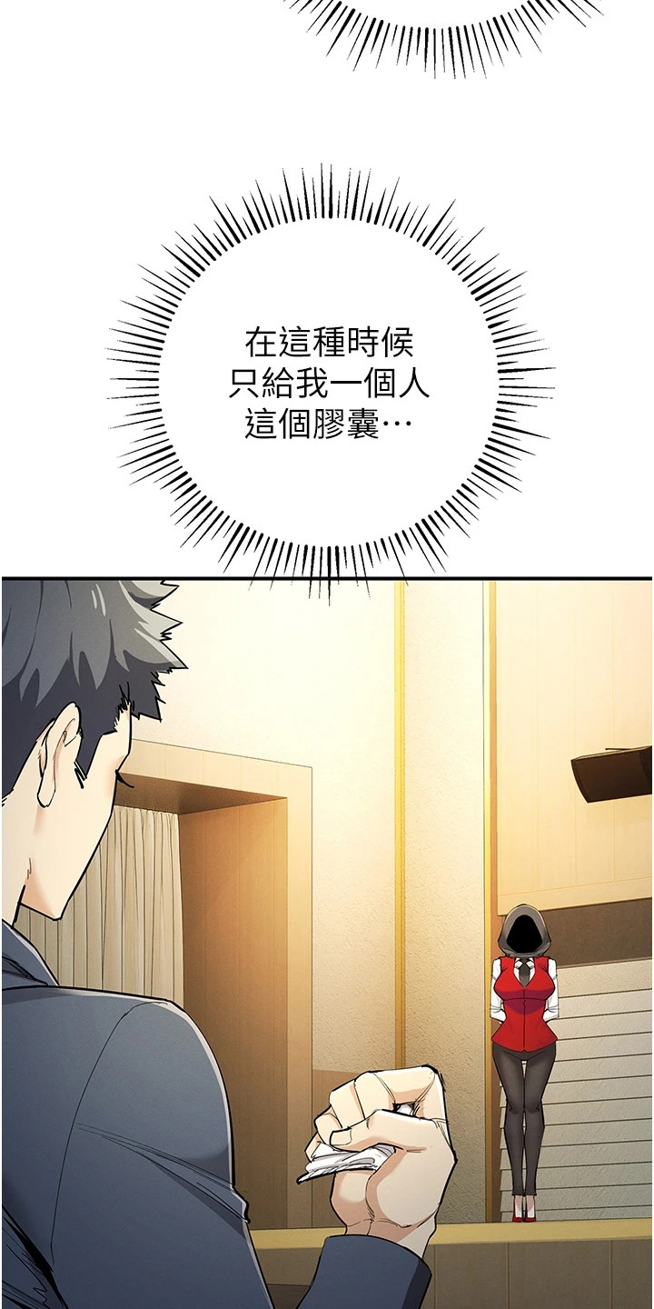 贪念游戏漫画,第28章：胶囊2图