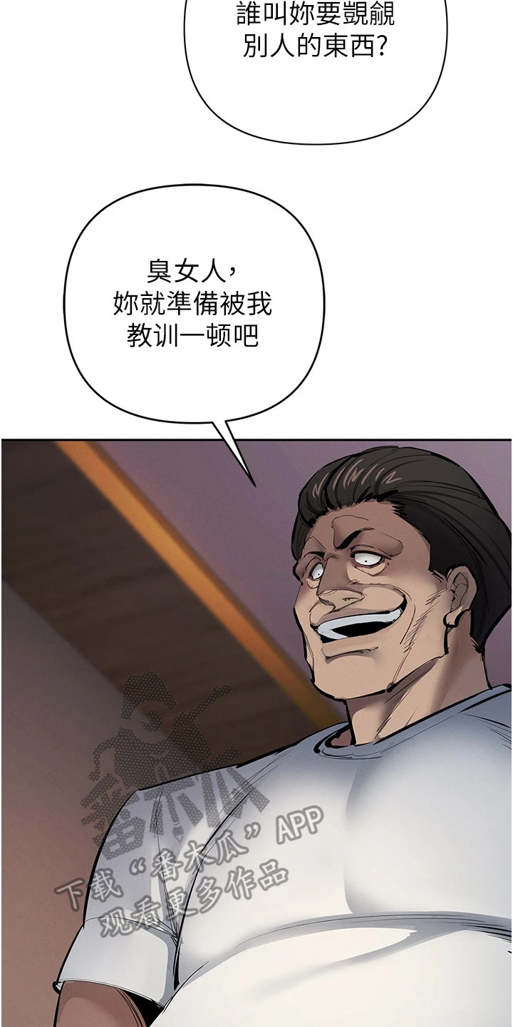 贪念游戏漫画,第36章：被抓住5图
