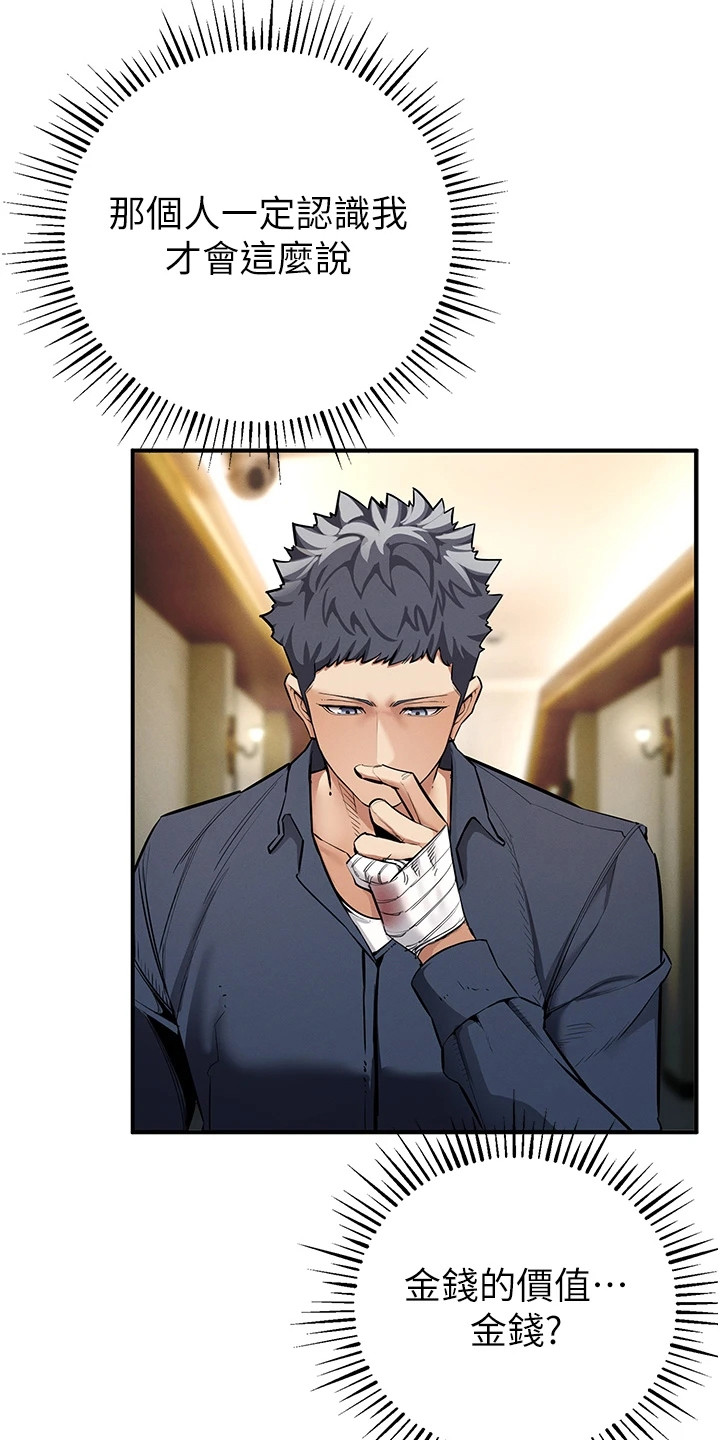 贪念游戏第16话免费漫画漫画,第20章：金钱的价值4图