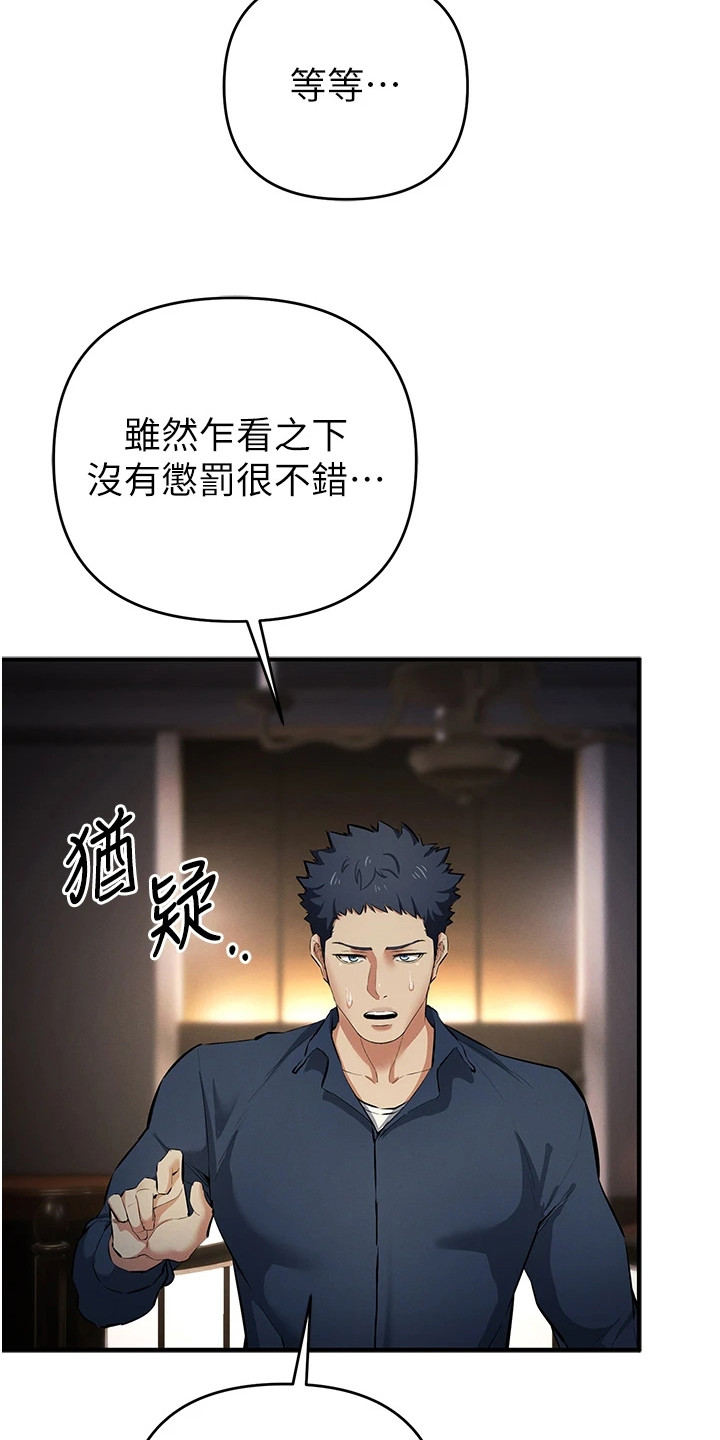 贪念游戏漫画,第43章：小游戏1图