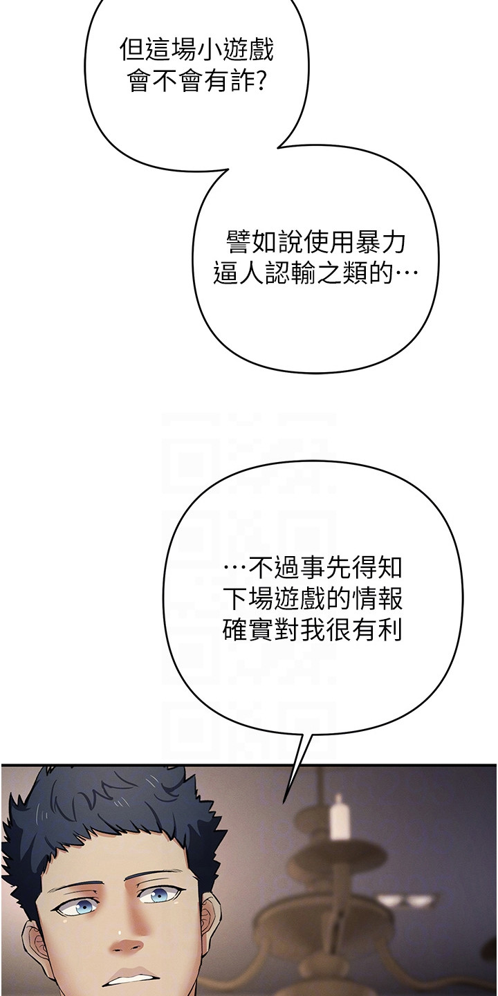 贪念游戏漫画,第43章：小游戏2图