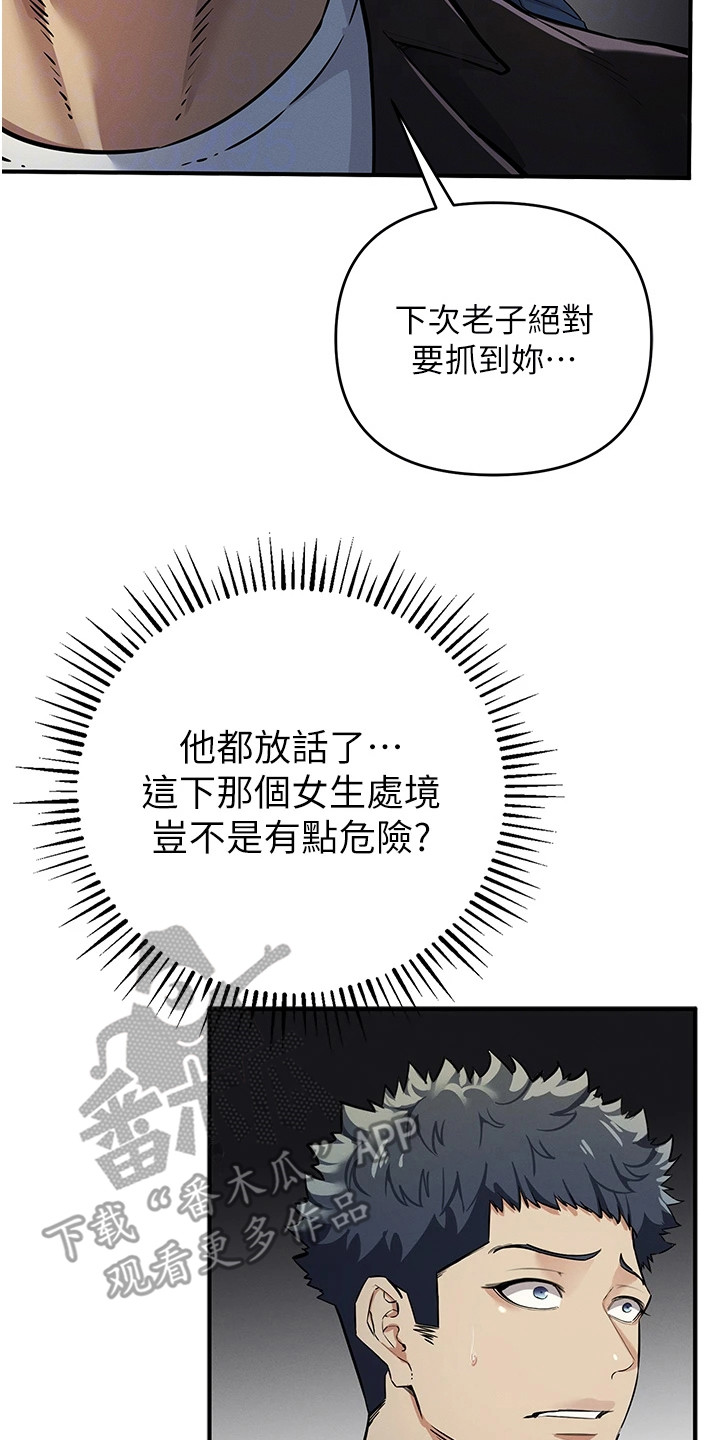 贪念游戏第16话免费漫画漫画,第30章：解围2图