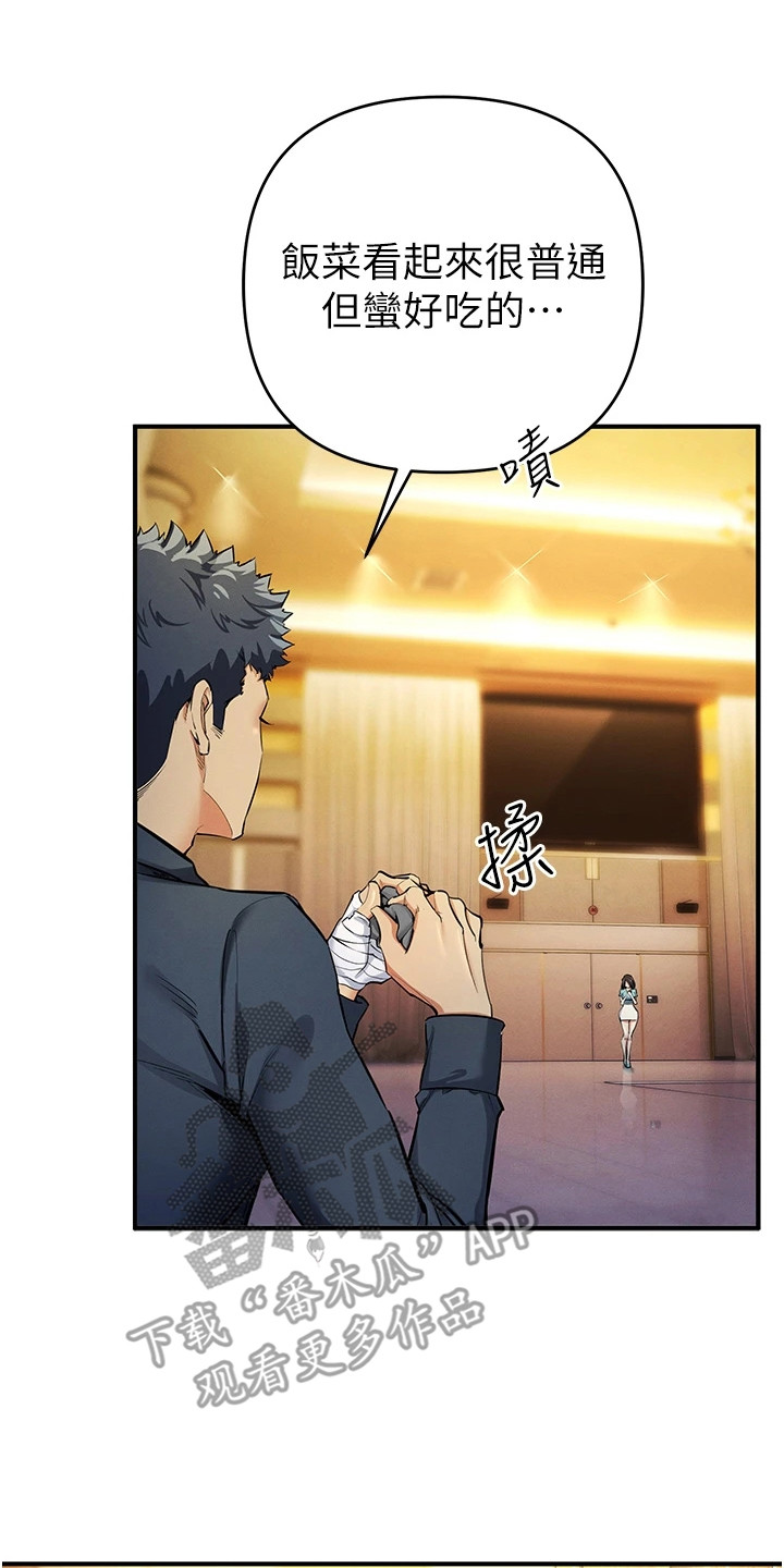 贪念游戏漫画,第29章：骚乱2图