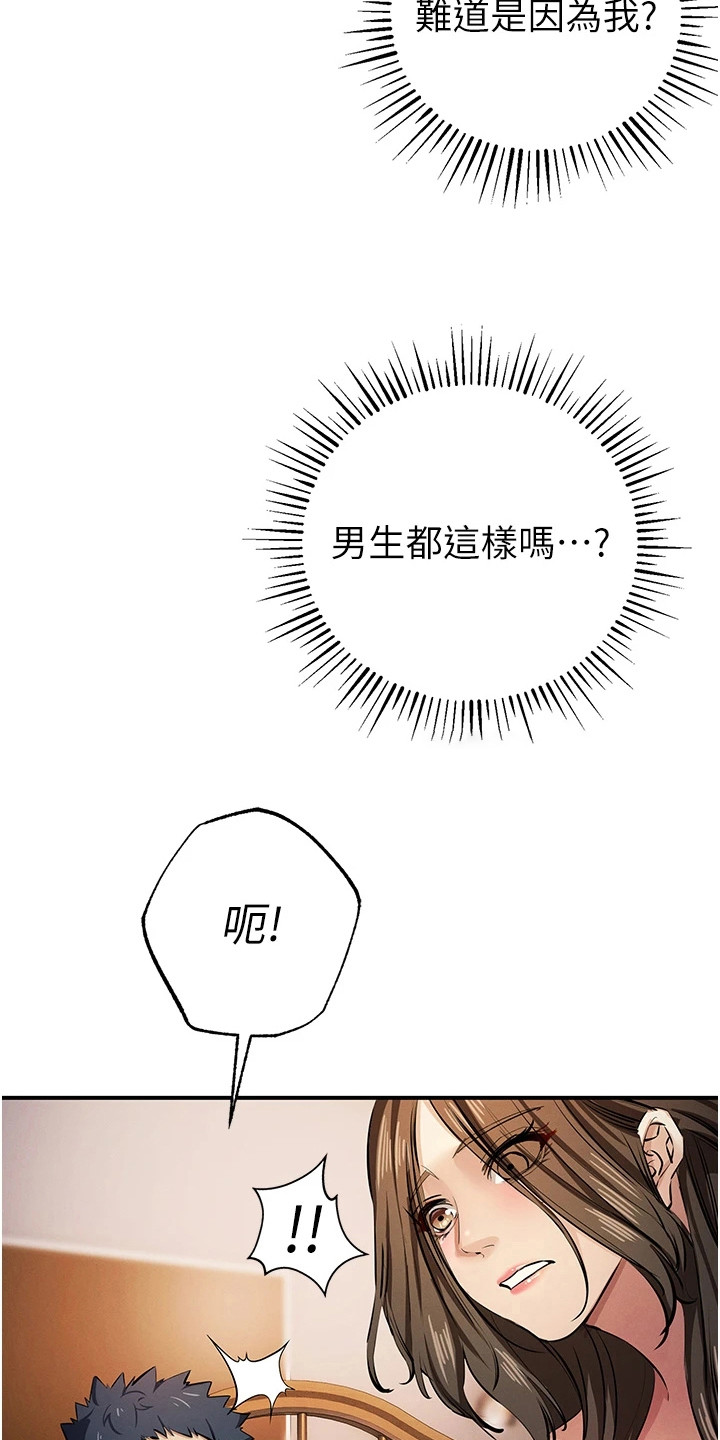 贪念游戏漫画,第41章：甜言蜜语4图
