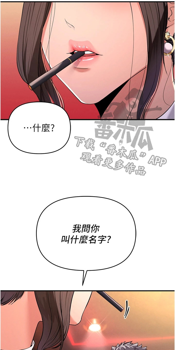 贪念游戏第16话免费漫画漫画,第6章：深刻印象5图