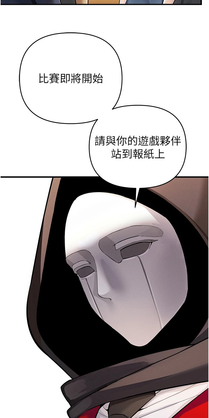 贪念游戏第16话免费漫画漫画,第15章：报纸游戏2图