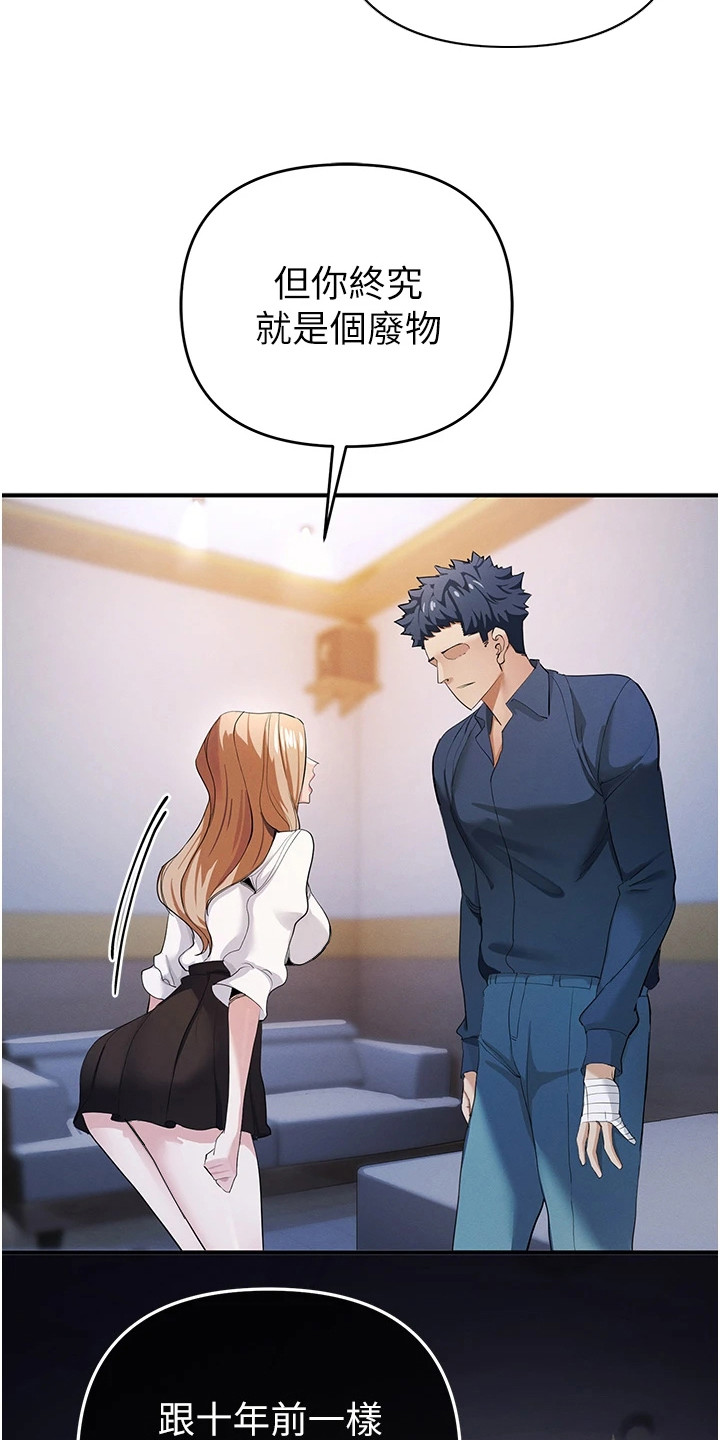 贪念游戏第16话免费漫画漫画,第25章：怒骂1图