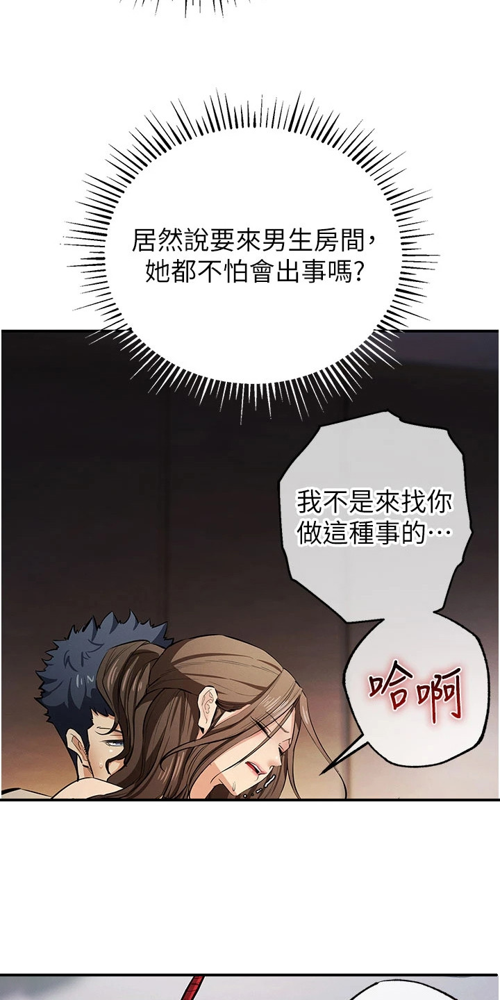 贪念太多怎么办漫画,第39章：浑身发抖2图