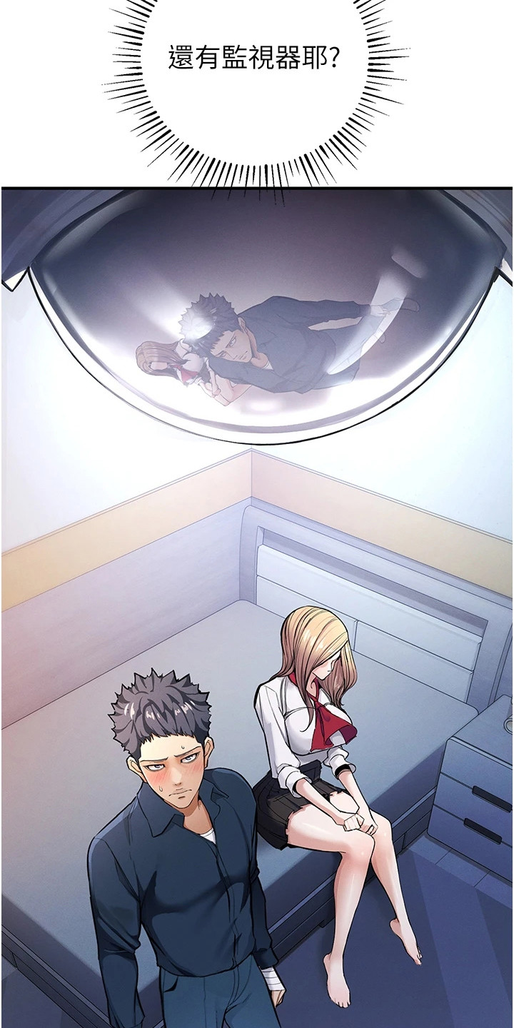 贪念嗔念痴念指什么漫画,第21章：冷嘲热讽3图