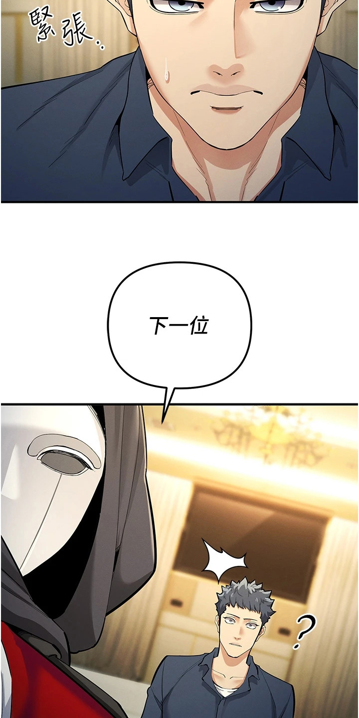 贪念游戏第16话免费漫画漫画,第27章：暗示3图