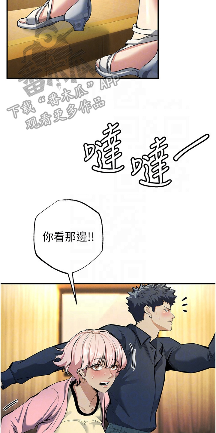 贪念游戏漫画,第32章：解毒剂3图