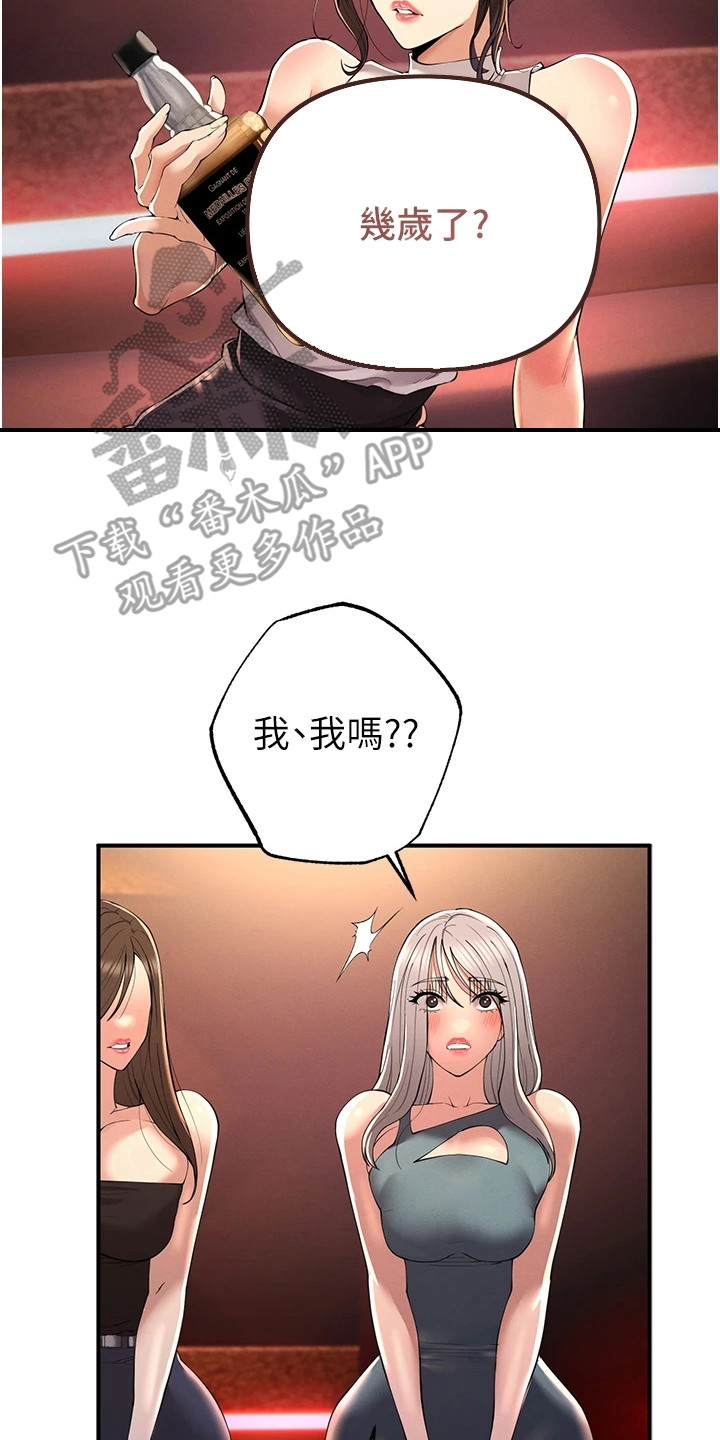 贪念的反义词是什么漫画,第5章：灌酒2图