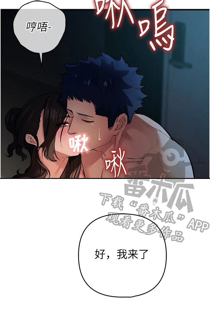 贪念游戏漫画,第41章：甜言蜜语1图