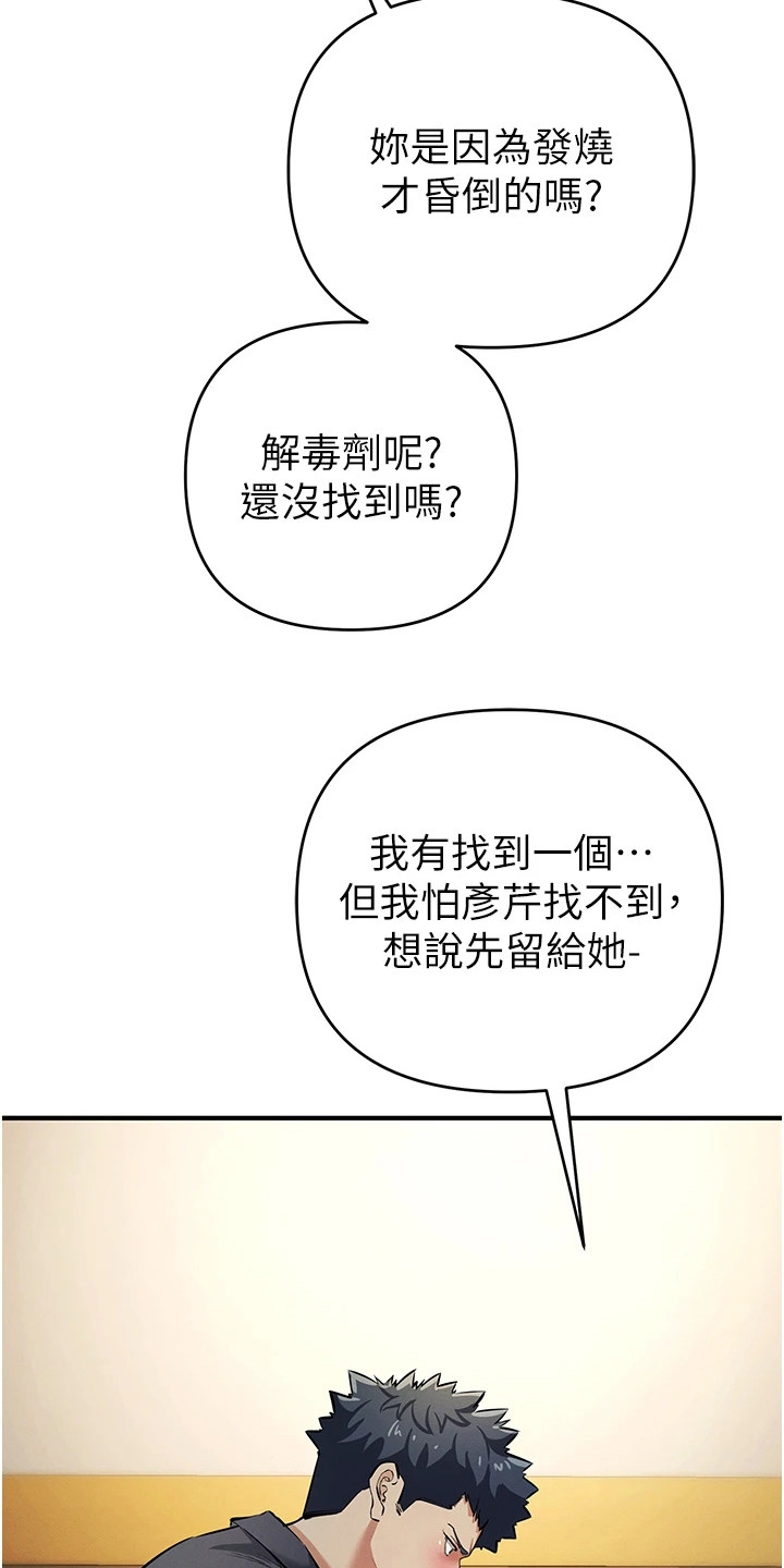 贪念游戏漫画,第34章：情况严重3图