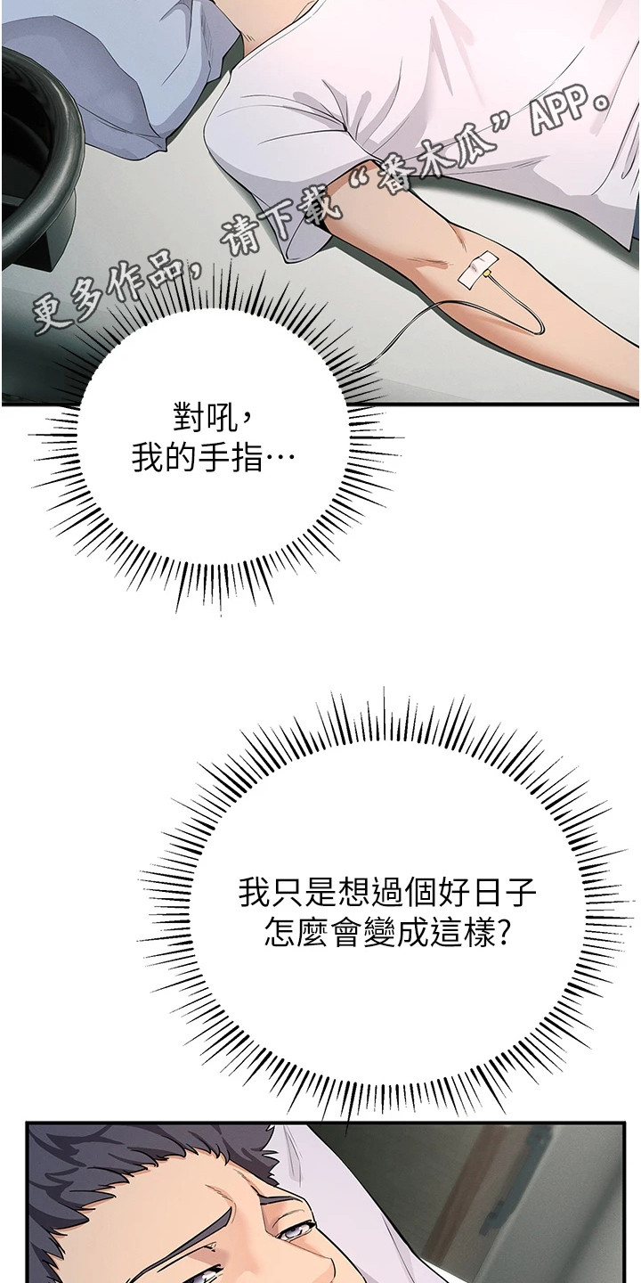 贪念游戏漫画,第11章：报名参赛5图