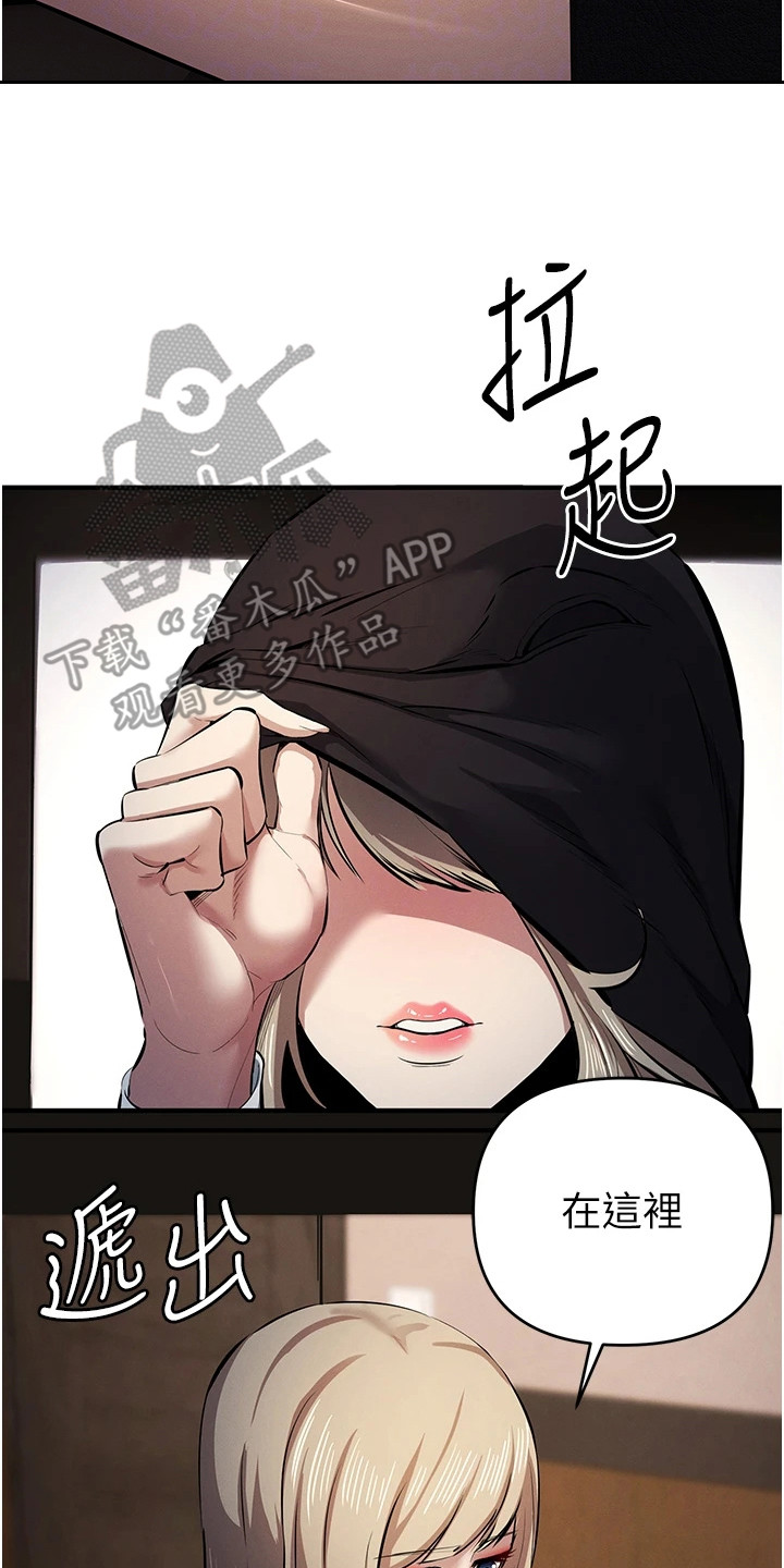 贪念游戏漫画,第43章：小游戏2图
