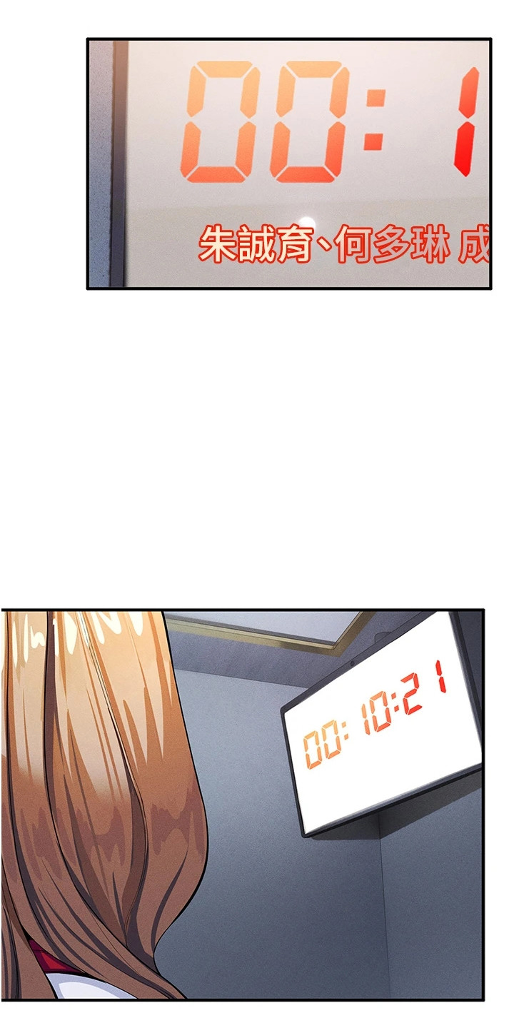 贪念游戏漫画,第23章：着急2图