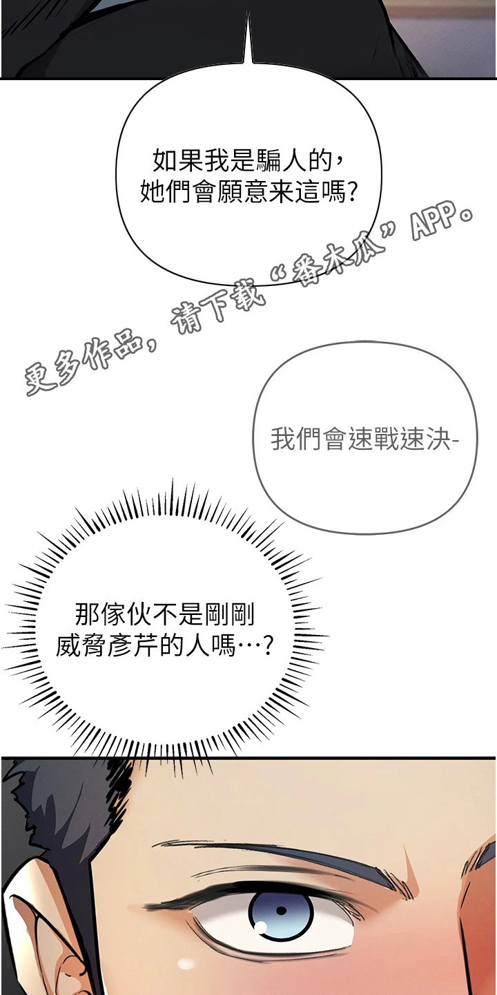贪念游戏第16话免费漫画漫画,第34章：情况严重1图