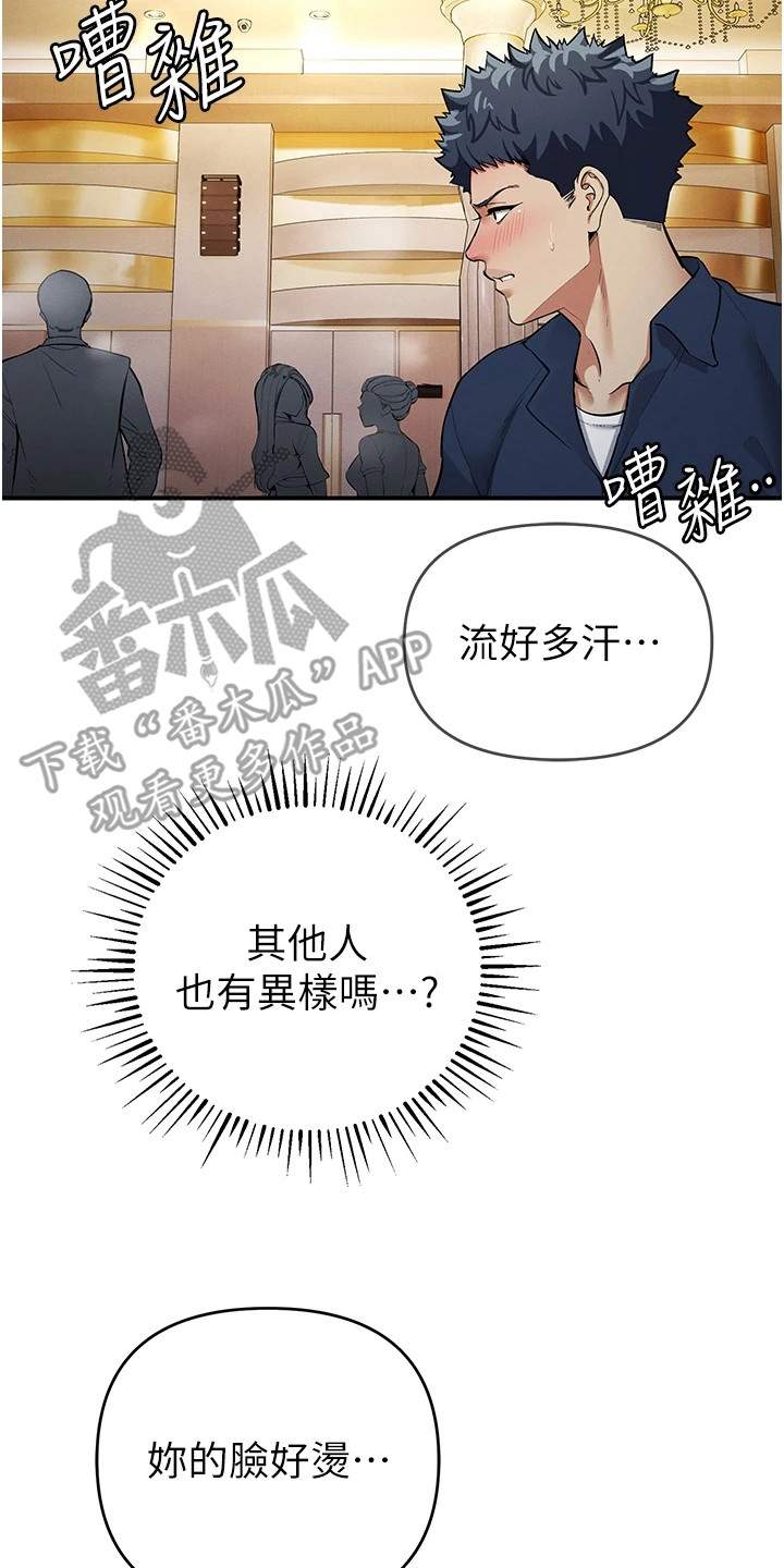 贪念游戏第16话免费漫画漫画,第31章：浑身发热4图