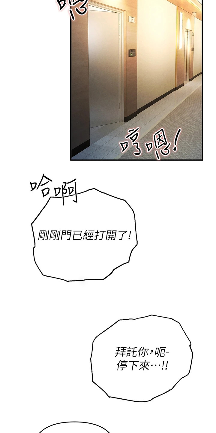 贪念游戏漫画,第28章：胶囊5图