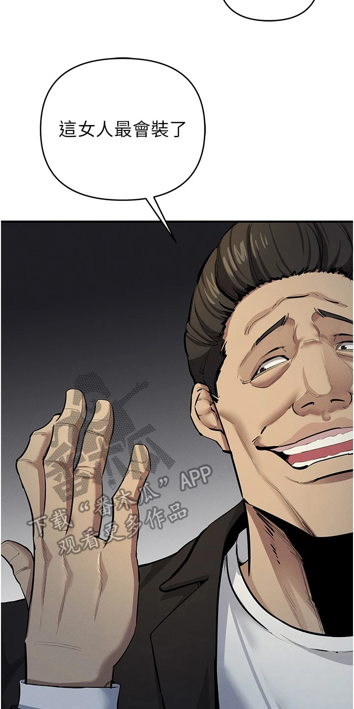 贪念游戏第16话免费漫画漫画,第30章：解围3图