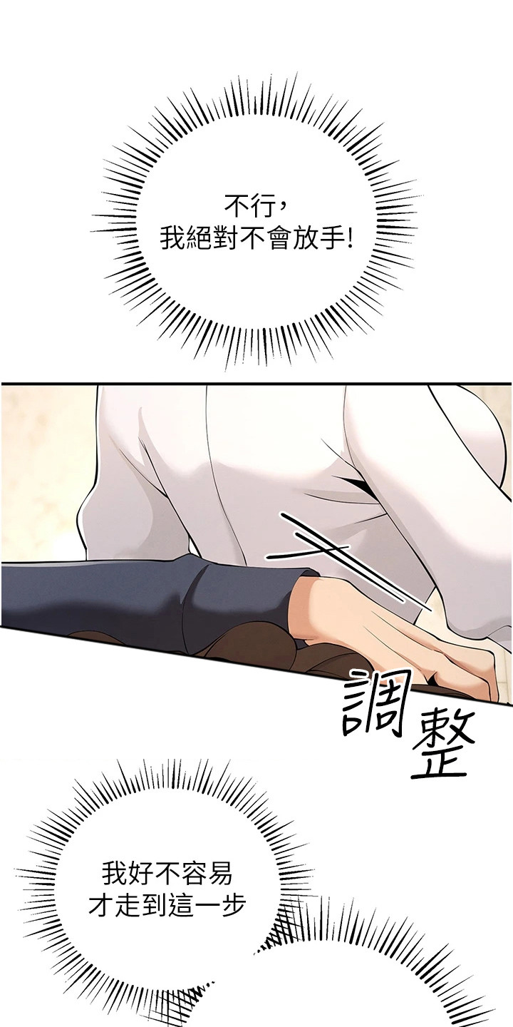 贪念嗔念痴念指什么漫画,第18章：讨论战术1图