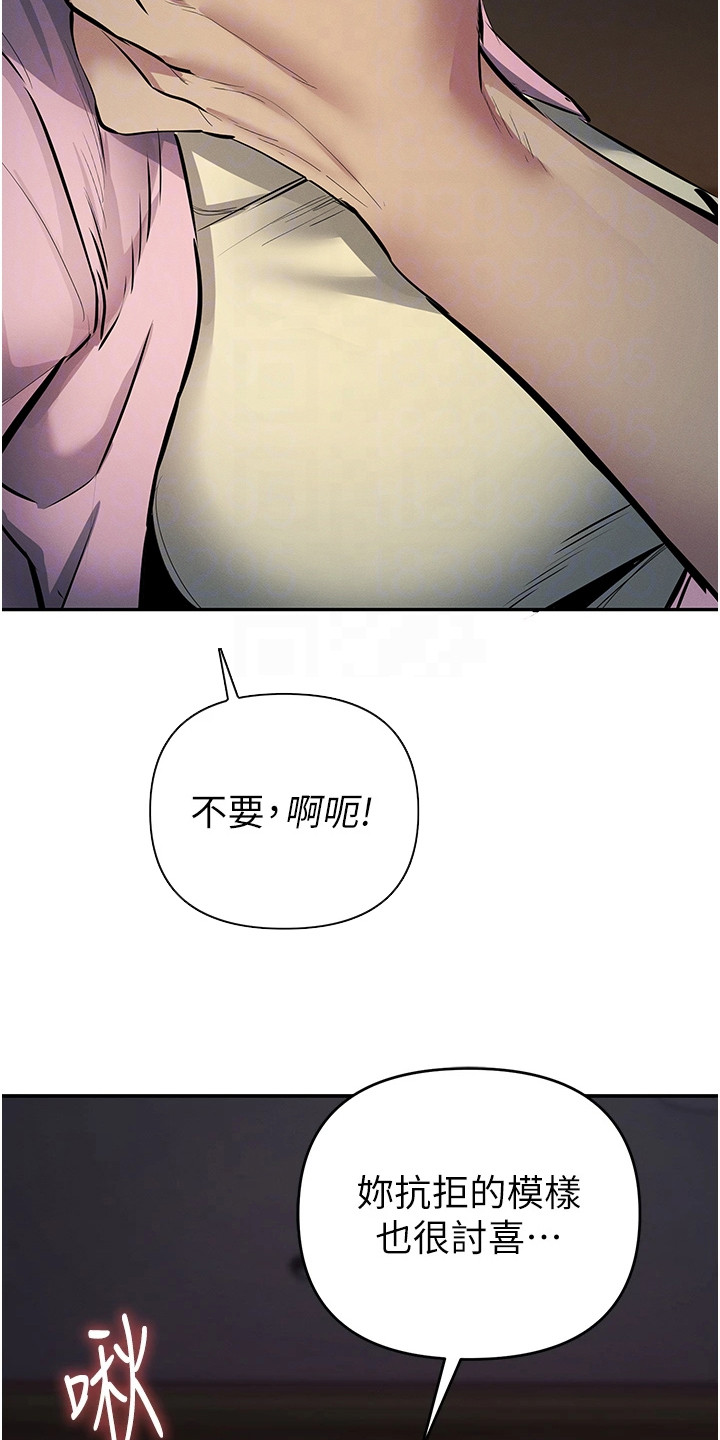 贪念游戏漫画,第36章：被抓住3图